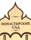 Монастырский Сад