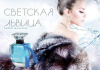 Brocard Светская Львица Зима Близко 2015 от 510 ₽ в интернет магазине парфюмерии myparfume.ru